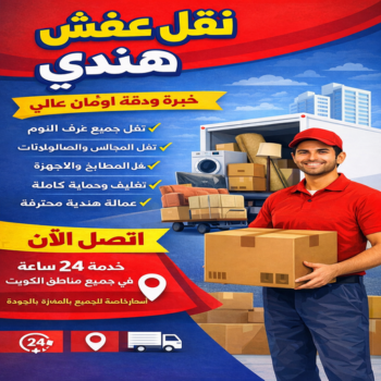 نقل عفش هندي - بالكويت📞97841800 - نقل اثاث هندي - شركة نقل عفش هندي - رقم نقل عفش هندي - هاف لوري هندي - ونيت نقل عفش هندي