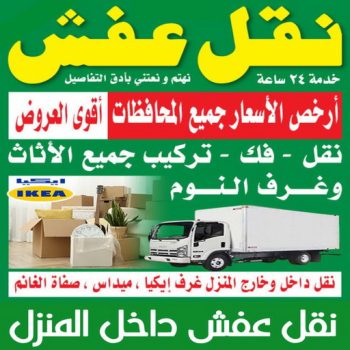 نقل عفش داخل المنزل - خالد📞60006397 - شركة نقل عفش - رقم نقل عفش داخل المنزل - نقل عفش الجهراء - نقل اثاث - نقل عفش الكويت - نقل عفش رخيص - رقم نقل عفش