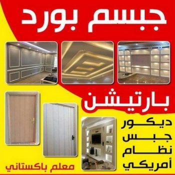 جبسم بورد بالكويت - ابوعلي📞97708083 - جبس بورد - جبسون بورد - جبسم بورد - ديكورات سقف - ديكورات الجبس - ديكور جبس - ديكورات جبس