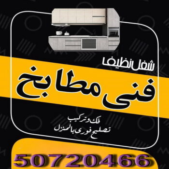 تركيب مطابخ - تصليح مطابخ - المنيوم فياض📞50720466 - المنيوم مطابخ - مطابخ المنيوم الكويت - مطبخ المنيوم - صيانة مطابخ - تصليح مطبخ - تركيب مطبخ - المنيوم - شتر