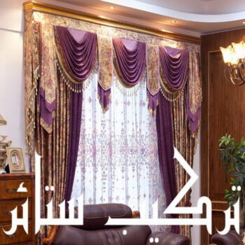 ستاير - تركيب ستائر – فني تركيب ستائر – ابوعلي📞51333665 – تركيب برادي – تركيب ستائر رول – رقم تركيب ستائر – فني ستائر - فني ايكيا – تركيب ستائر ايكيا – تركيب ستائر الكويت