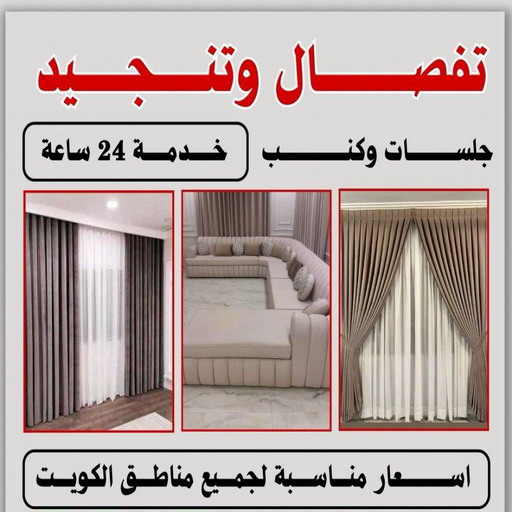 تفصيل ستائر - تفصال ستائر - ابوحسن📞99603043 - تفصيل ستائر الكويت -تفصيل ستائر مودرن - تفصيل الستائر - فني تفصيل ستائر - تفصيل برادي الكويت - تفصيل برادي