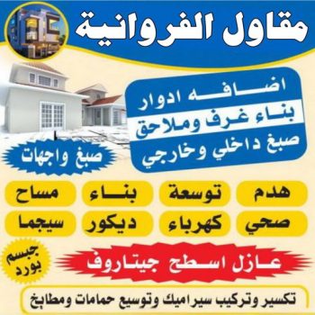 مقاول الفروانية - ابومحمد📞51612378 - رقم مقاول الفروانية - مقاول الفروانية رخيص - مقاولين الفروانية - مقاول بالفروانية - مقاول في الفروانية - مقاول الفروانية شاطر