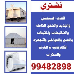 شراء سكراب الكويت