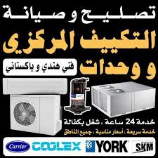 فني تكييف - الاتصال 97948350